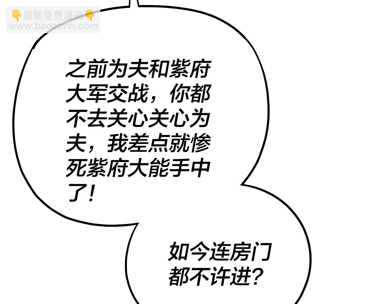 我！天命大反派（隔週雙更） - 第169話 溫存(2/3) - 5