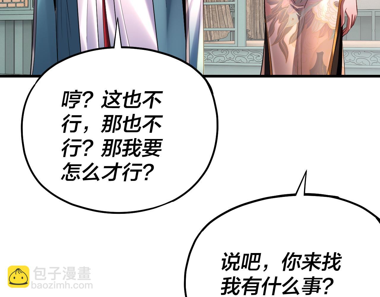 我！天命大反派（隔週雙更） - 第169話 溫存(2/3) - 3