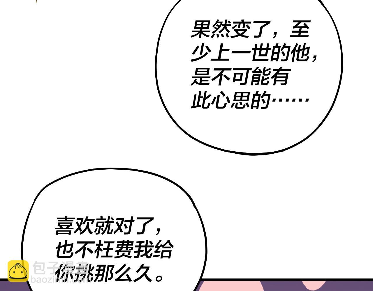 我！天命大反派（隔週雙更） - 第169話 溫存(2/3) - 5