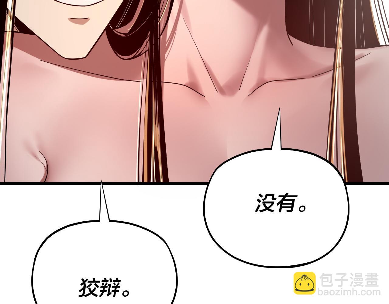 我！天命大反派（隔週雙更） - 第169話 溫存(2/3) - 1