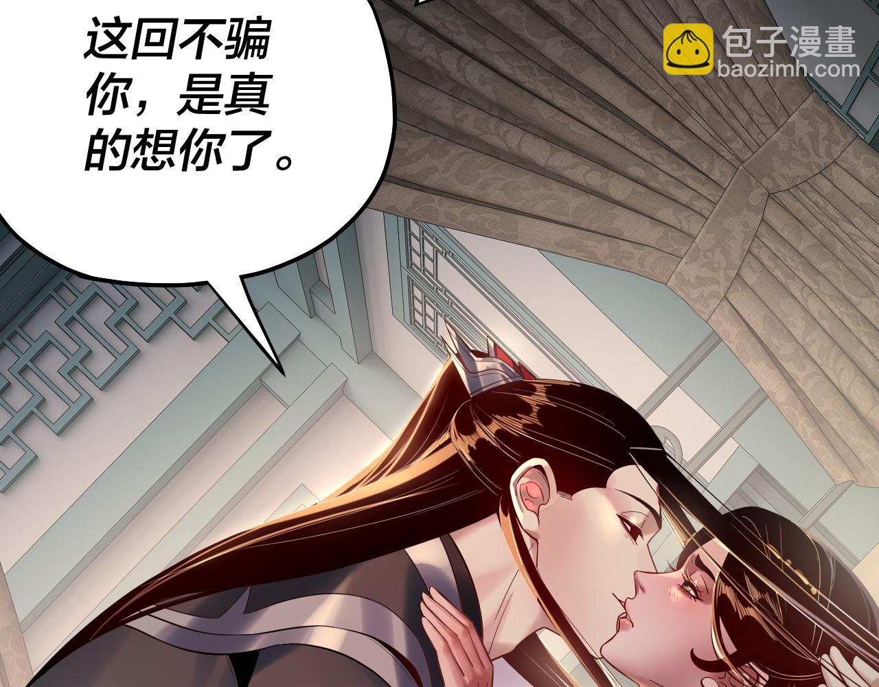 我！天命大反派（隔週雙更） - 第169話 溫存(2/3) - 1