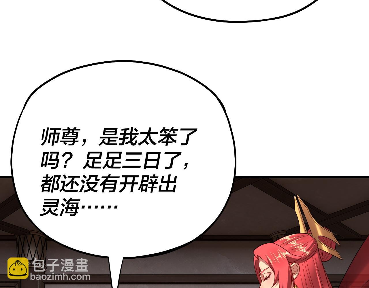 我！天命大反派（隔週雙更） - 第169話 溫存(1/3) - 8
