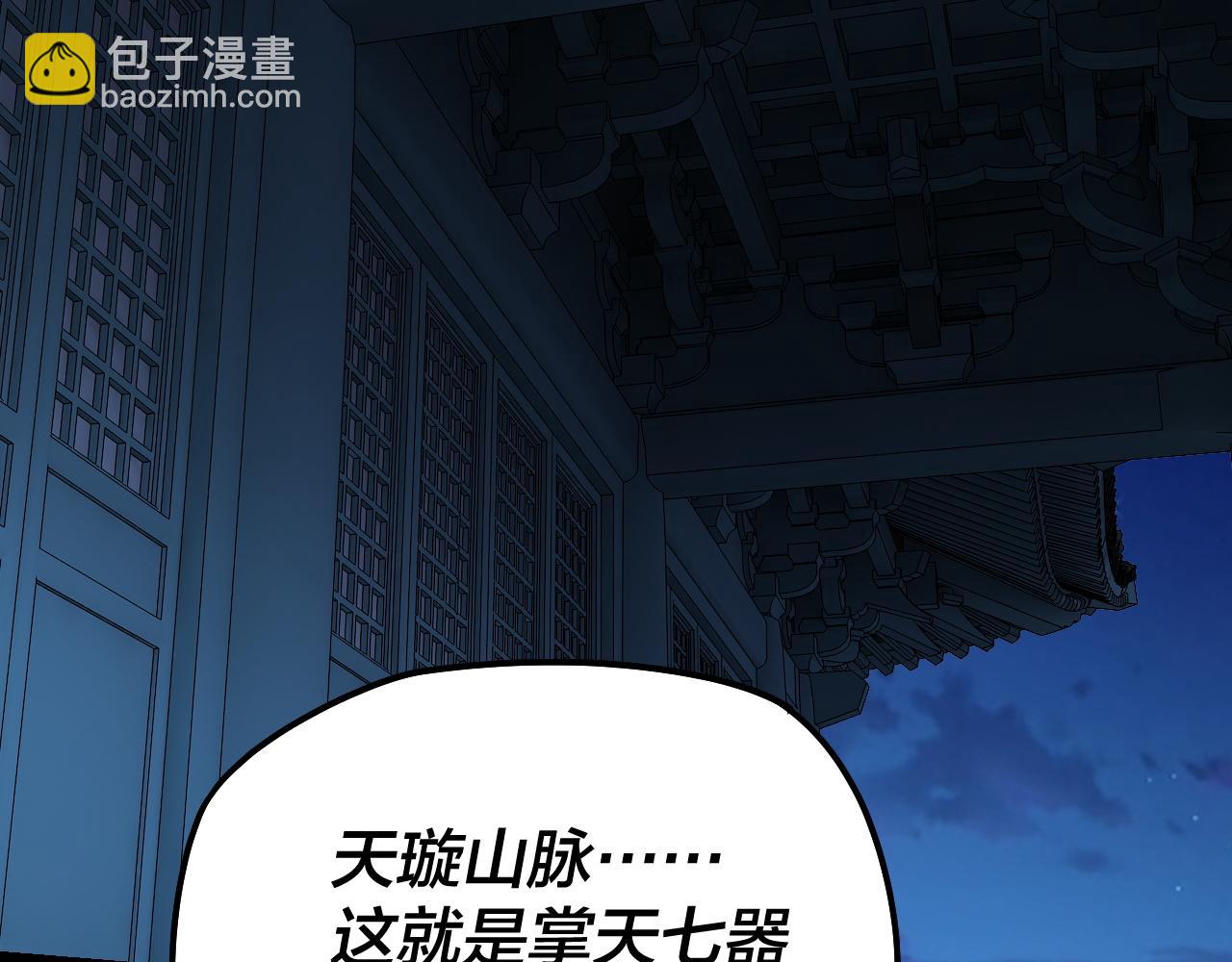 我！天命大反派（隔週雙更） - 第169話 溫存(2/3) - 8