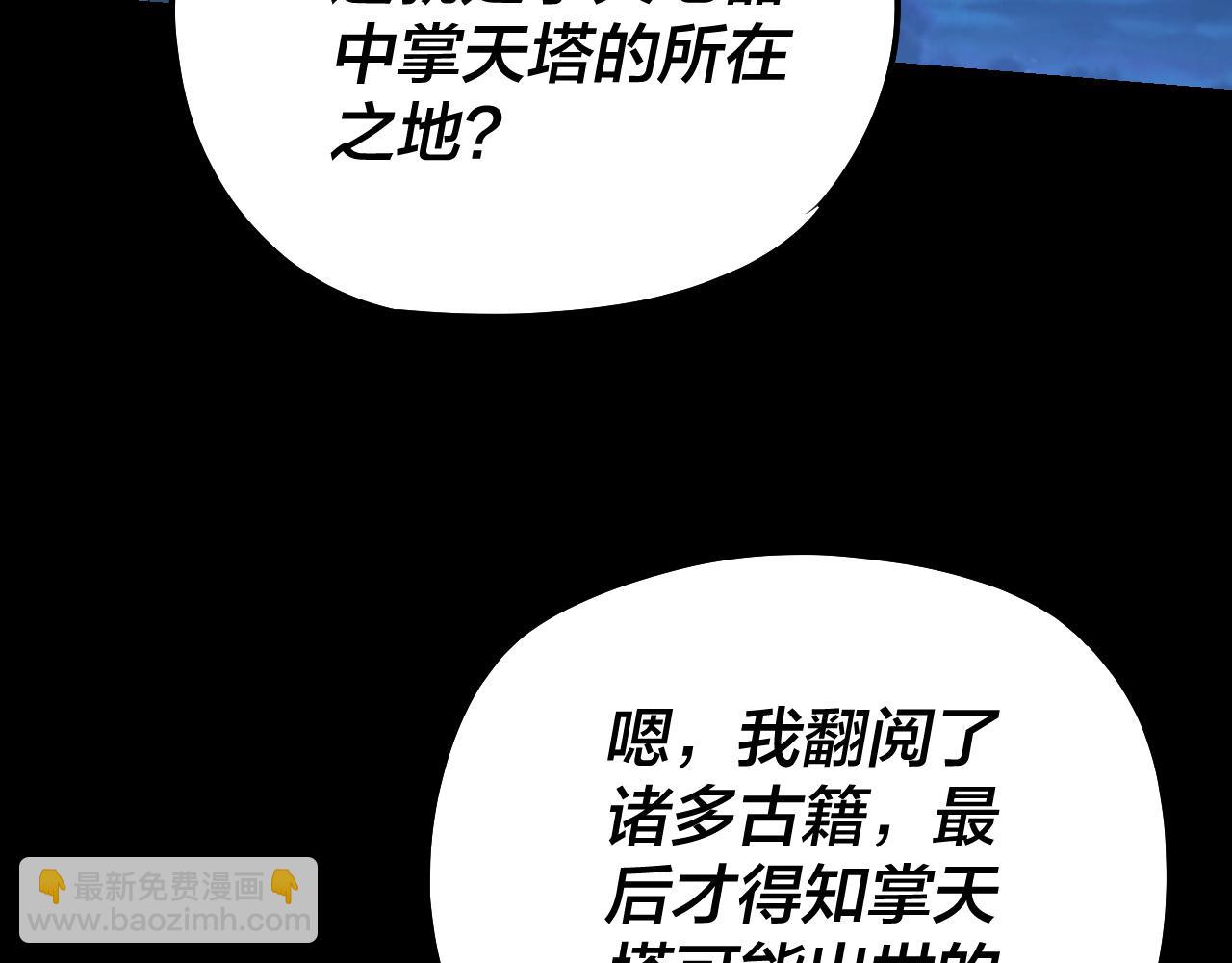 我！天命大反派（隔週雙更） - 第169話 溫存(2/3) - 1