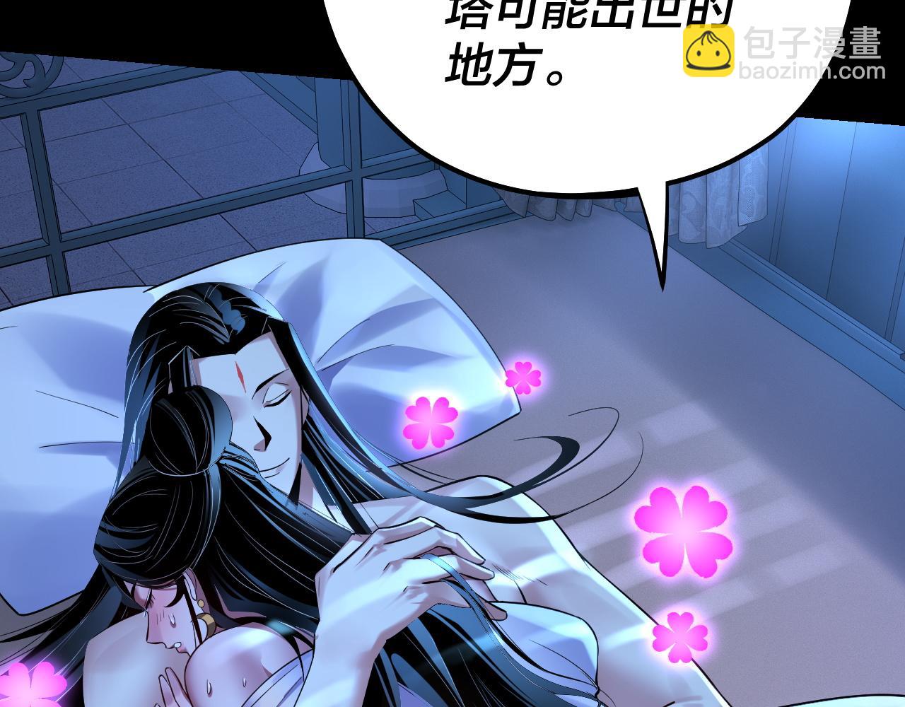 我！天命大反派（隔週雙更） - 第169話 溫存(2/3) - 2