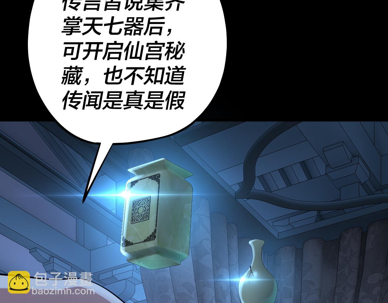 我！天命大反派（隔週雙更） - 第169話 溫存(2/3) - 4