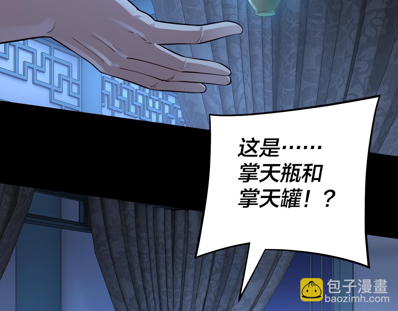 我！天命大反派（隔週雙更） - 第169話 溫存(2/3) - 5