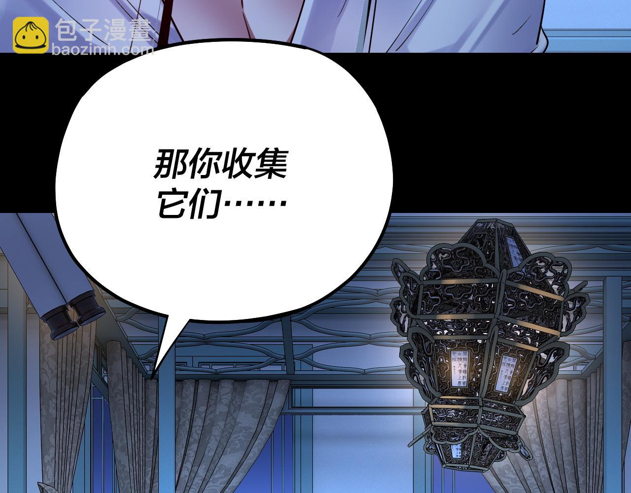 我！天命大反派（隔週雙更） - 第169話 溫存(2/3) - 4