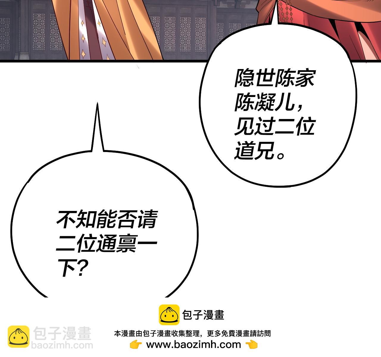 我！天命大反派（隔週雙更） - 第171話 自薦枕蓆(2/3) - 6