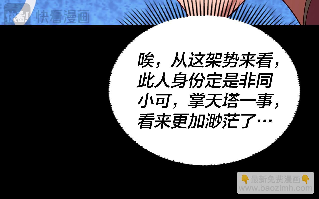 我！天命大反派（隔週雙更） - 第171話 自薦枕蓆(3/3) - 2