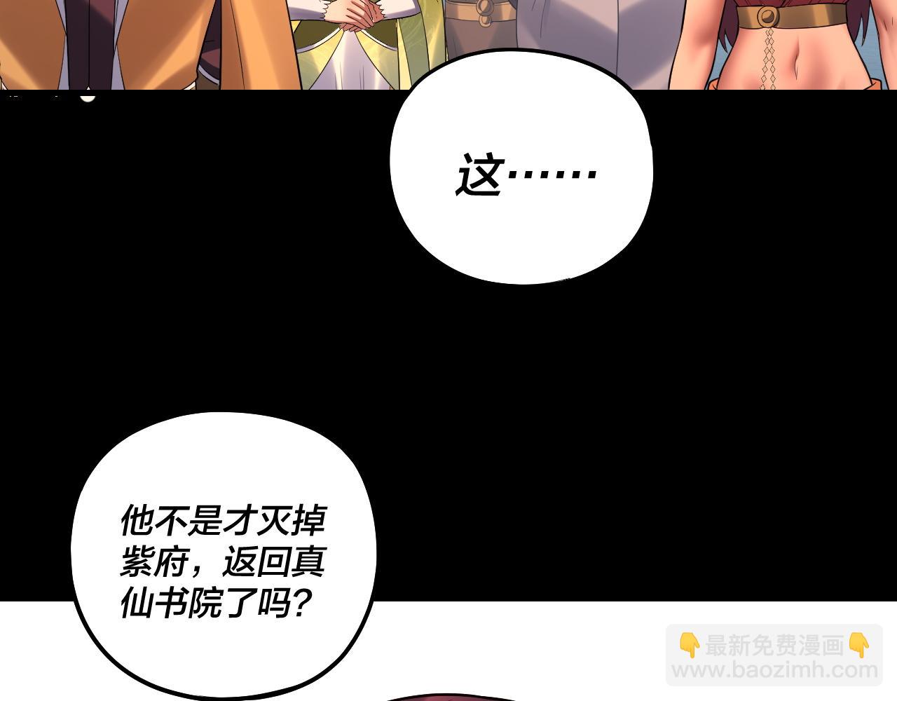 我！天命大反派（隔週雙更） - 第171話 自薦枕蓆(3/3) - 2