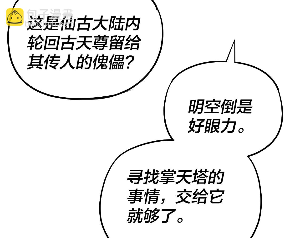 我！天命大反派（隔週雙更） - 第171話 自薦枕蓆(1/3) - 4