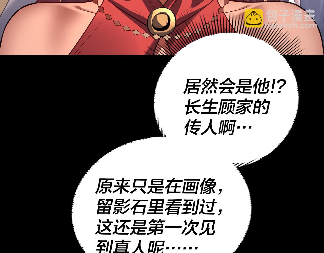 我！天命大反派（隔週雙更） - 第171話 自薦枕蓆(3/3) - 4