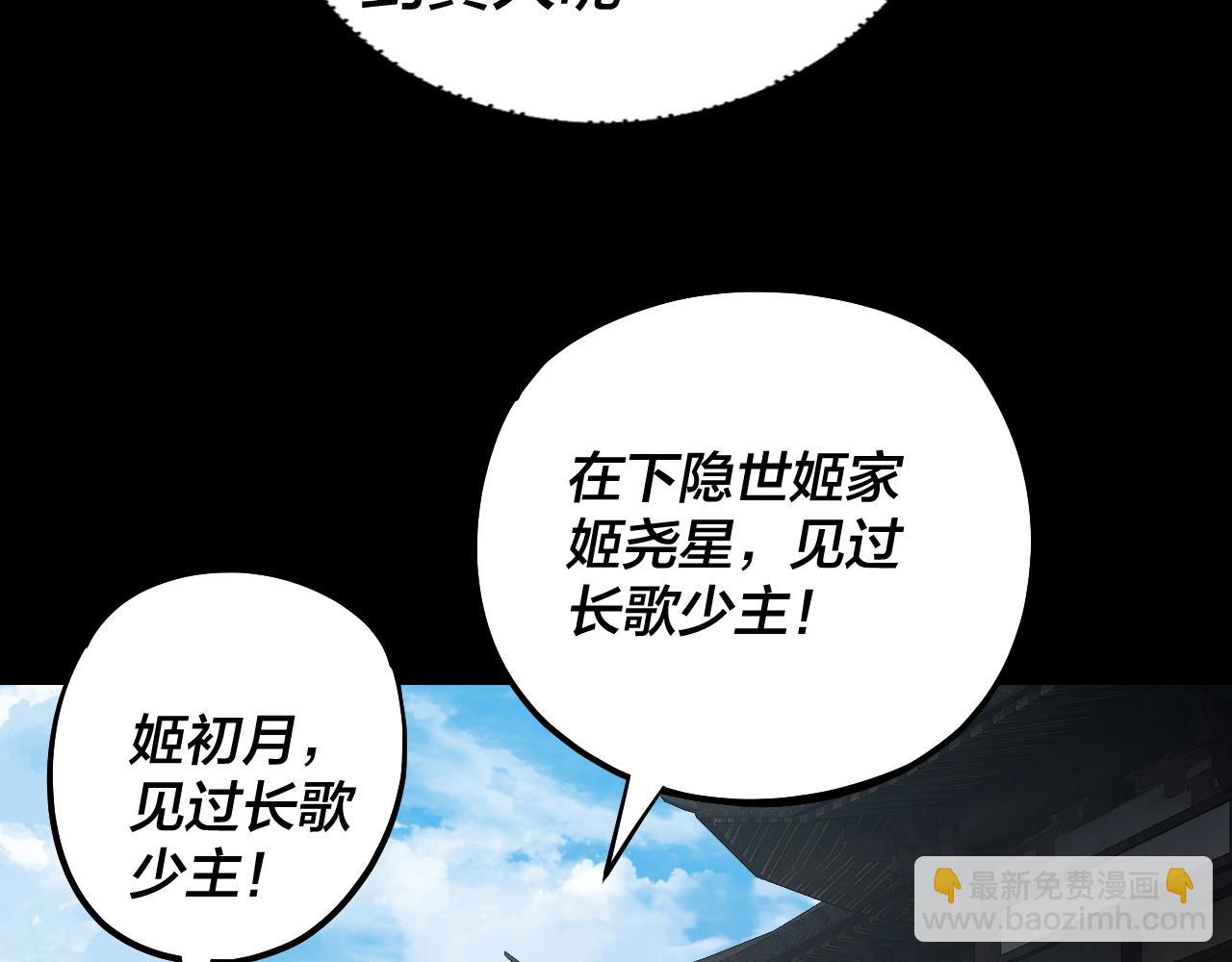 我！天命大反派（隔週雙更） - 第171話 自薦枕蓆(3/3) - 5