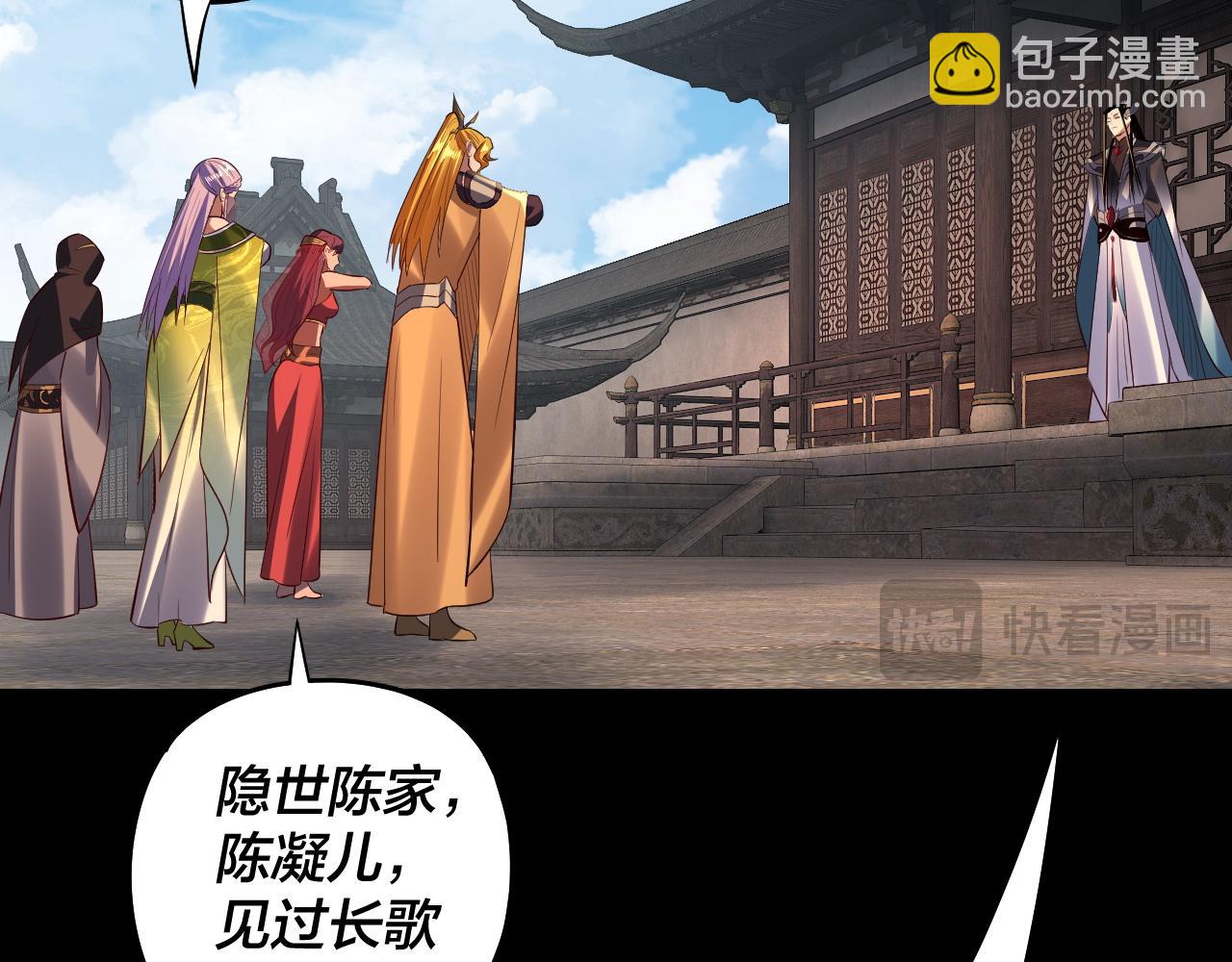 我！天命大反派（隔週雙更） - 第171話 自薦枕蓆(3/3) - 6