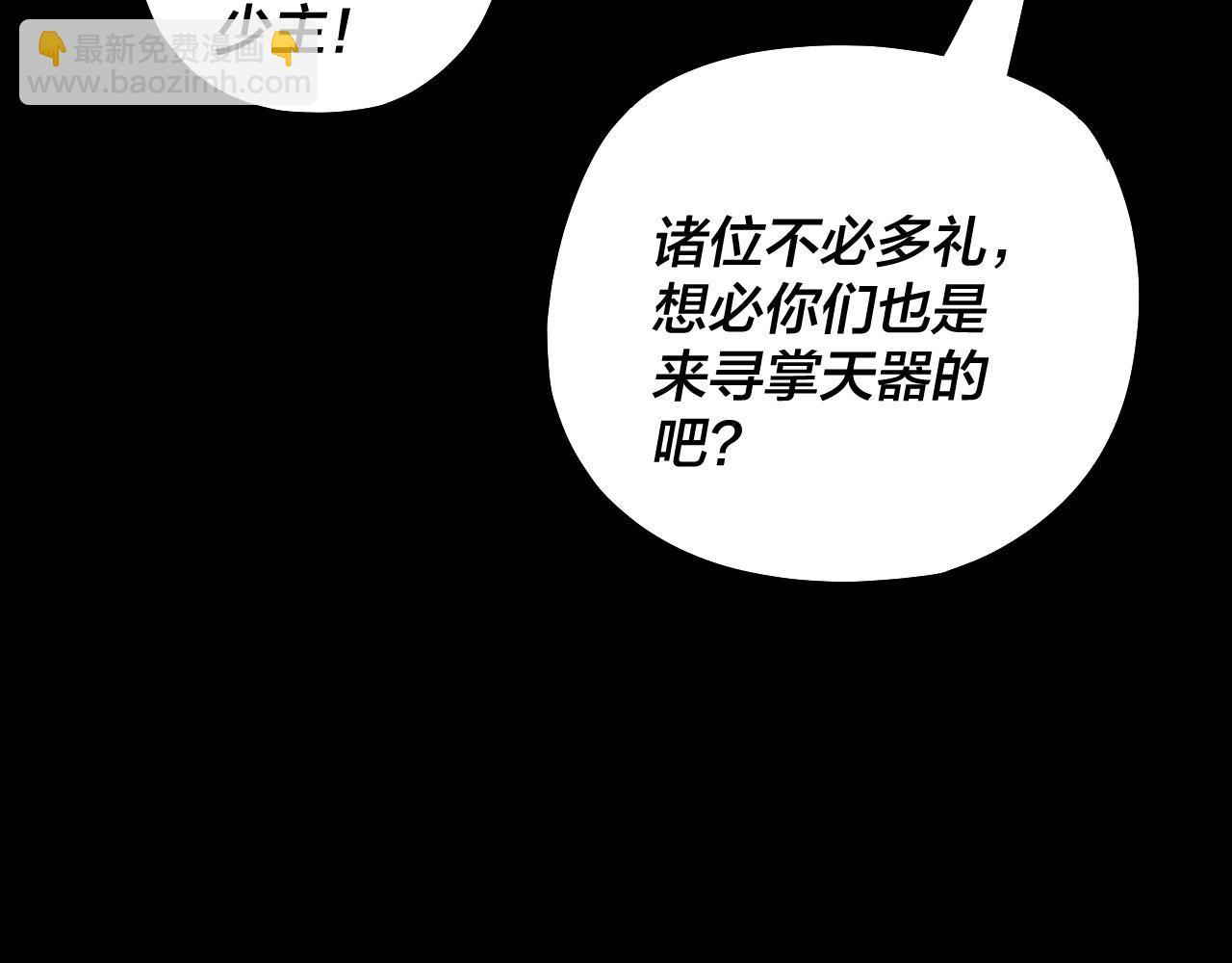 我！天命大反派（隔週雙更） - 第171話 自薦枕蓆(3/3) - 7