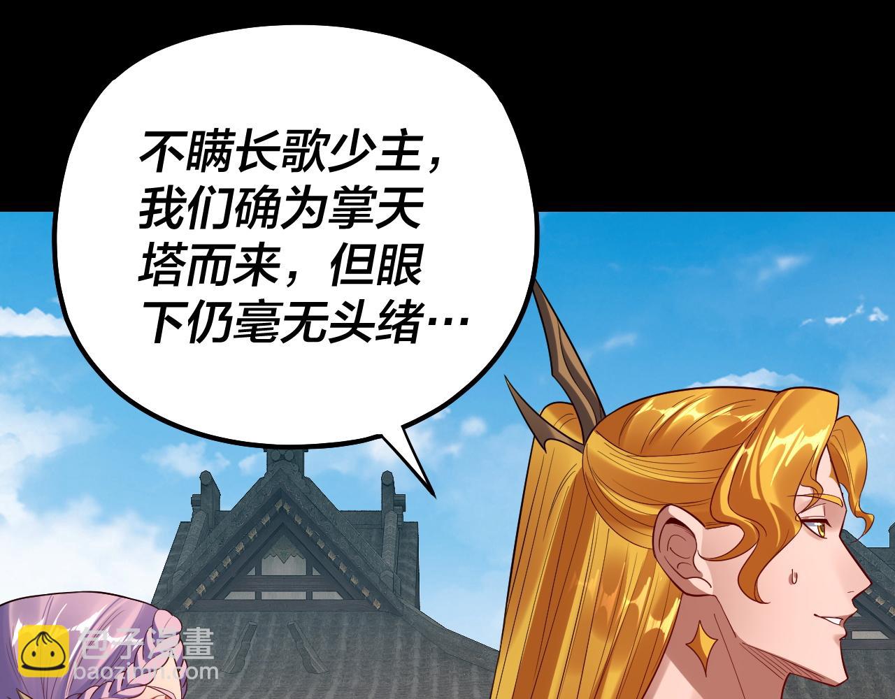 我！天命大反派（隔週雙更） - 第171話 自薦枕蓆(3/3) - 1