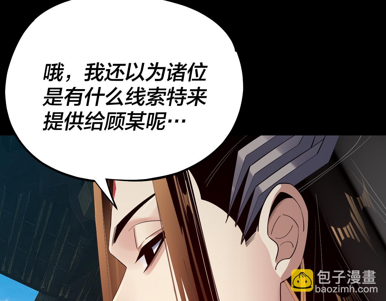 我！天命大反派（隔週雙更） - 第171話 自薦枕蓆(3/3) - 3