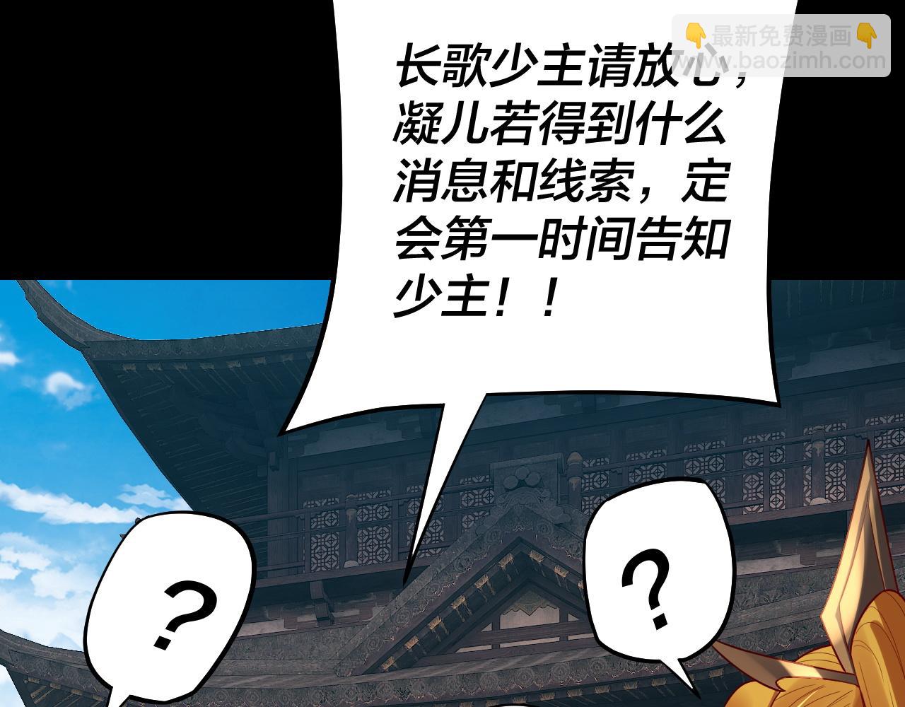 我！天命大反派（隔週雙更） - 第171話 自薦枕蓆(3/3) - 5