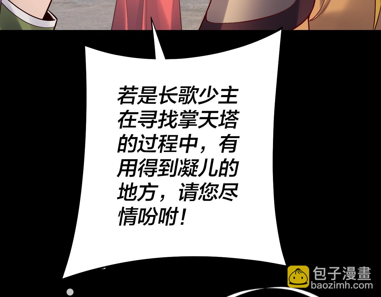 我！天命大反派（隔週雙更） - 第171話 自薦枕蓆(3/3) - 7