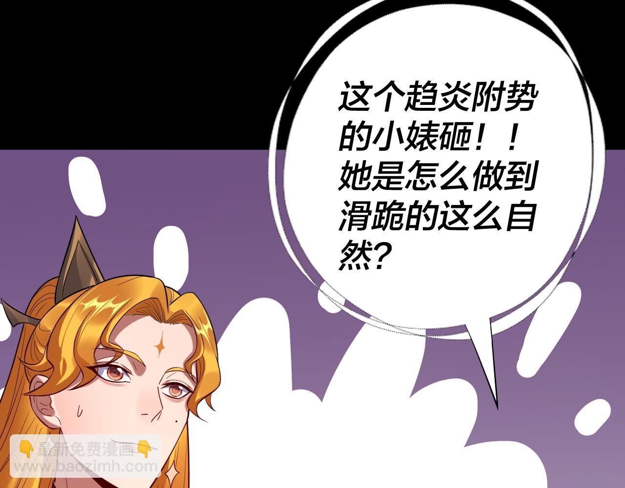 我！天命大反派（隔週雙更） - 第171話 自薦枕蓆(3/3) - 1