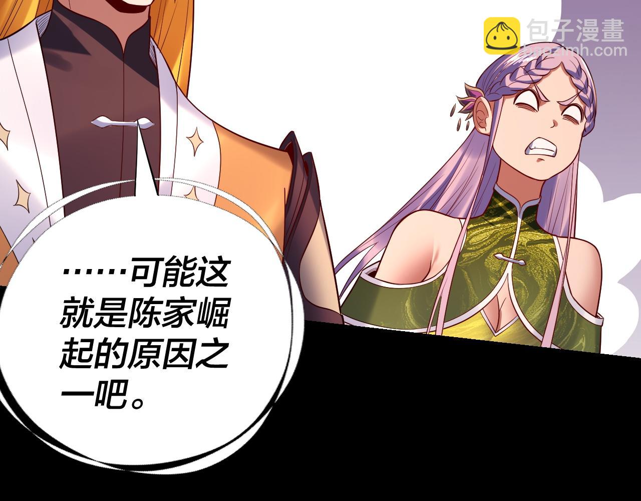 我！天命大反派（隔週雙更） - 第171話 自薦枕蓆(3/3) - 2