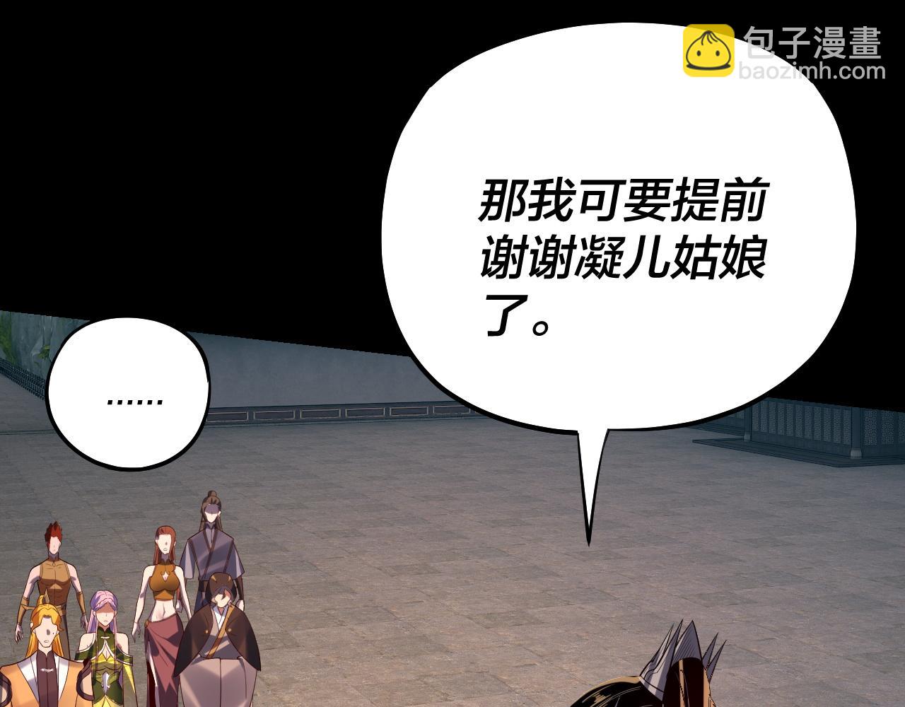 我！天命大反派（隔週雙更） - 第171話 自薦枕蓆(3/3) - 3