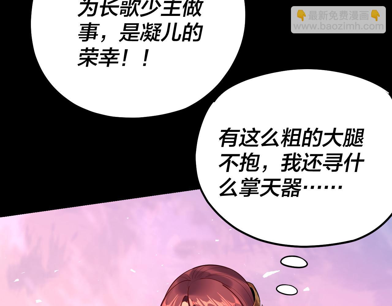 我！天命大反派（隔週雙更） - 第171話 自薦枕蓆(3/3) - 5