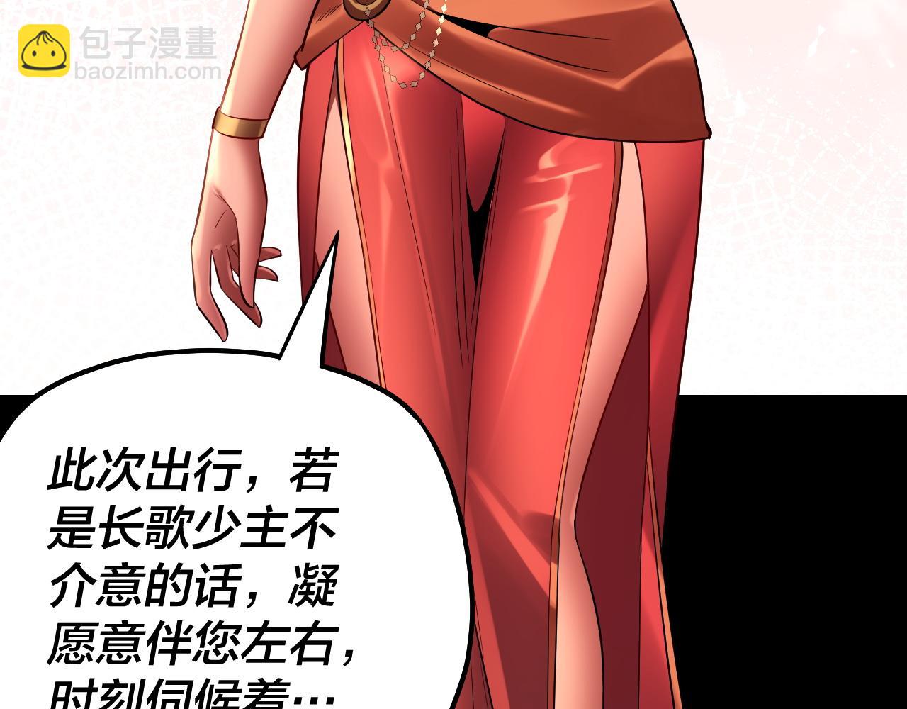 我！天命大反派（隔週雙更） - 第171話 自薦枕蓆(3/3) - 7