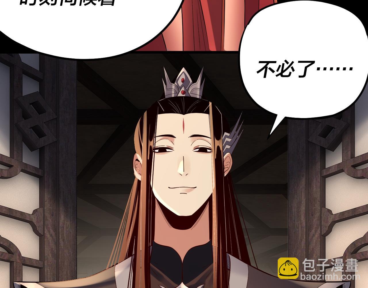 我！天命大反派（隔週雙更） - 第171話 自薦枕蓆(3/3) - 1