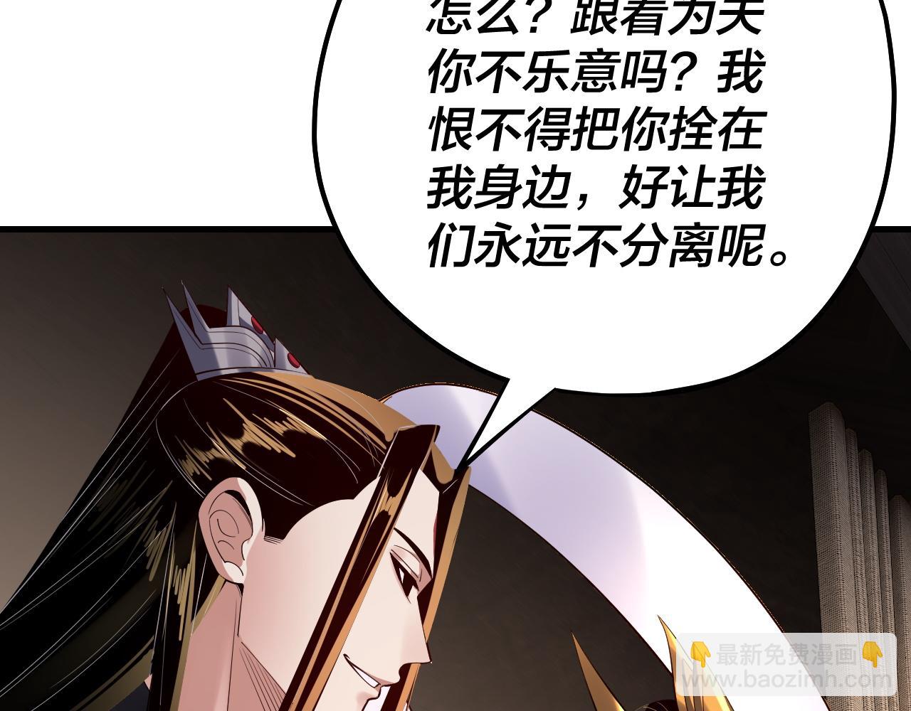 我！天命大反派（隔週雙更） - 第171話 自薦枕蓆(1/3) - 8