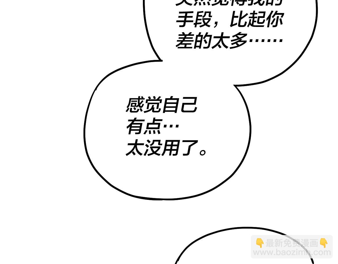 我！天命大反派（隔週雙更） - 第171話 自薦枕蓆(1/3) - 2