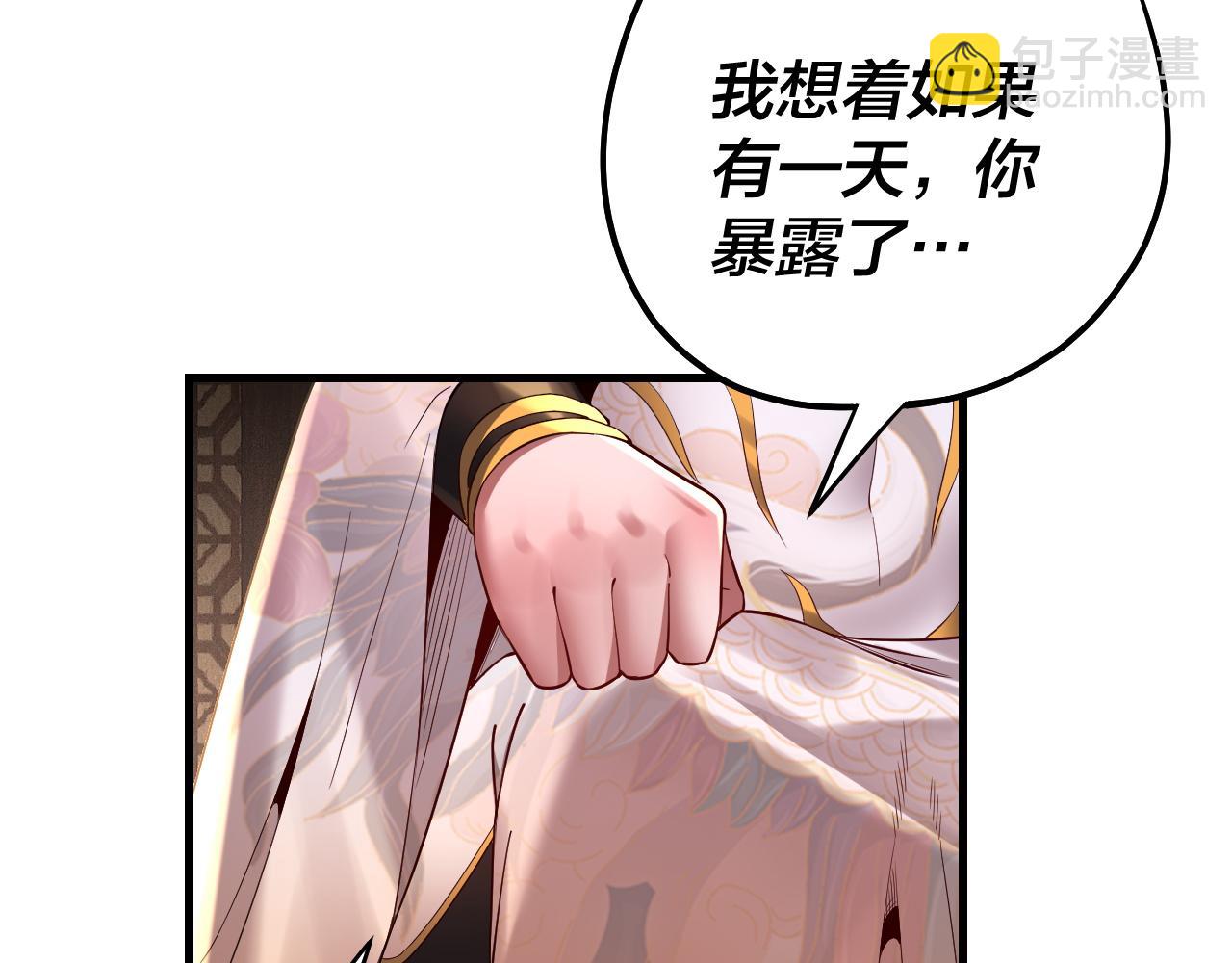 我！天命大反派（隔週雙更） - 第171話 自薦枕蓆(1/3) - 3