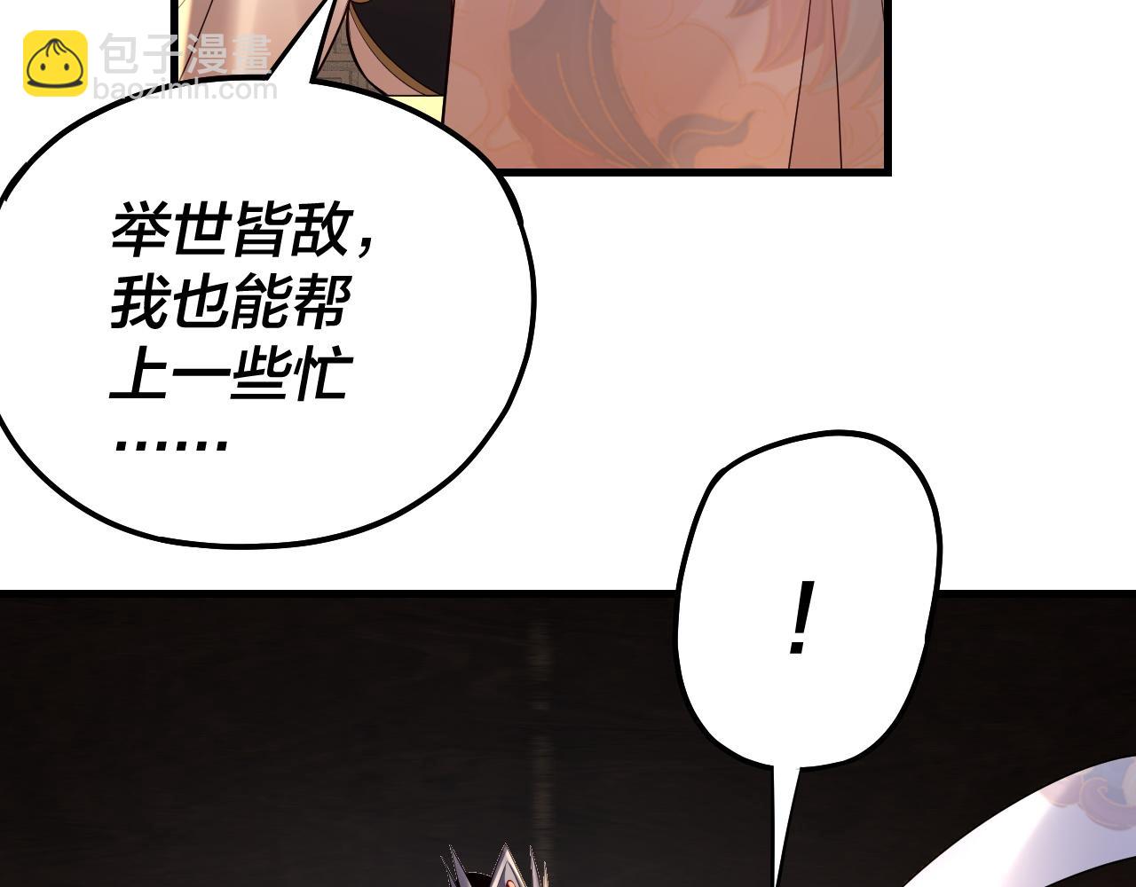 我！天命大反派（隔週雙更） - 第171話 自薦枕蓆(1/3) - 4