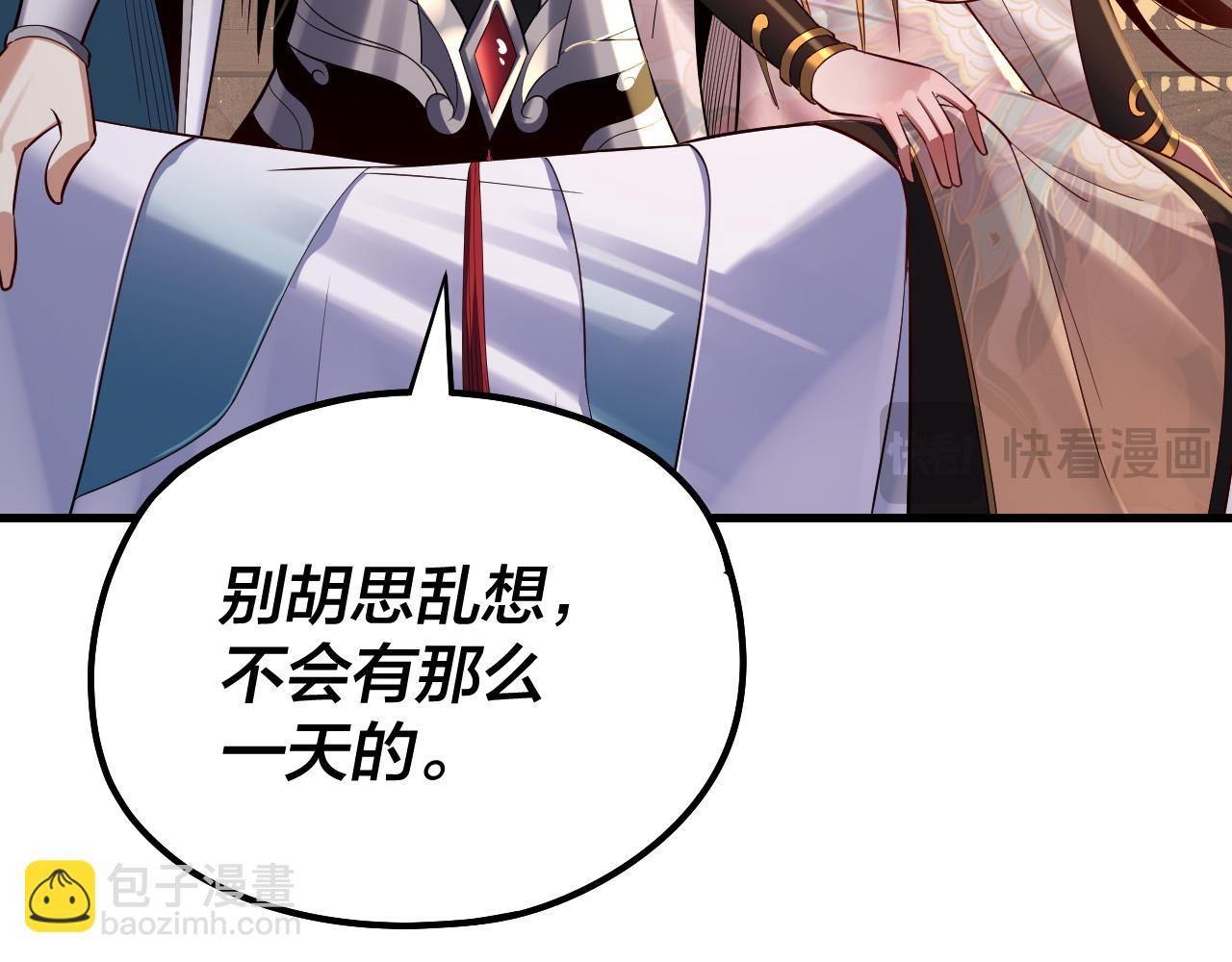 我！天命大反派（隔週雙更） - 第171話 自薦枕蓆(1/3) - 6