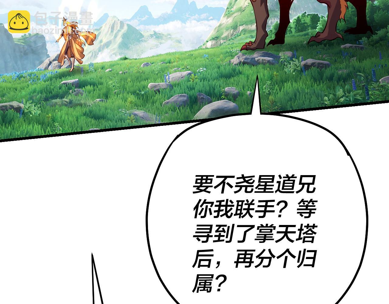 我！天命大反派（隔週雙更） - 第171話 自薦枕蓆(1/3) - 4