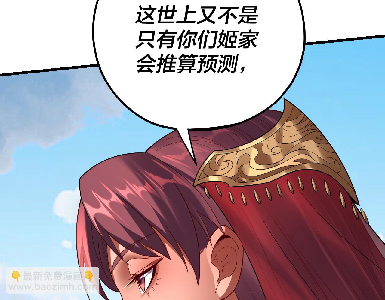 我！天命大反派（隔週雙更） - 第171話 自薦枕蓆(1/3) - 6