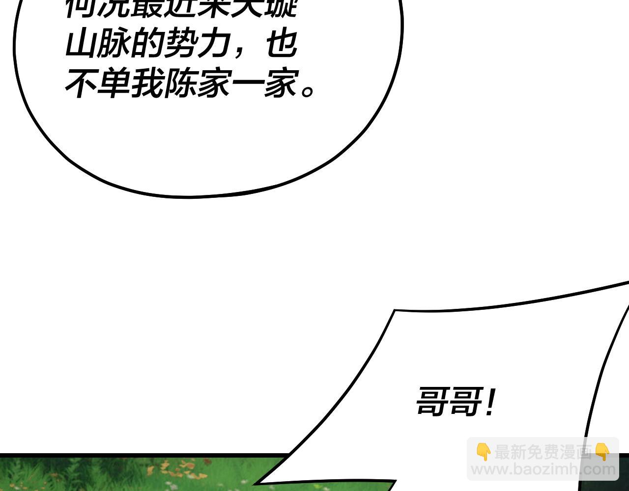 我！天命大反派（隔週雙更） - 第171話 自薦枕蓆(1/3) - 8