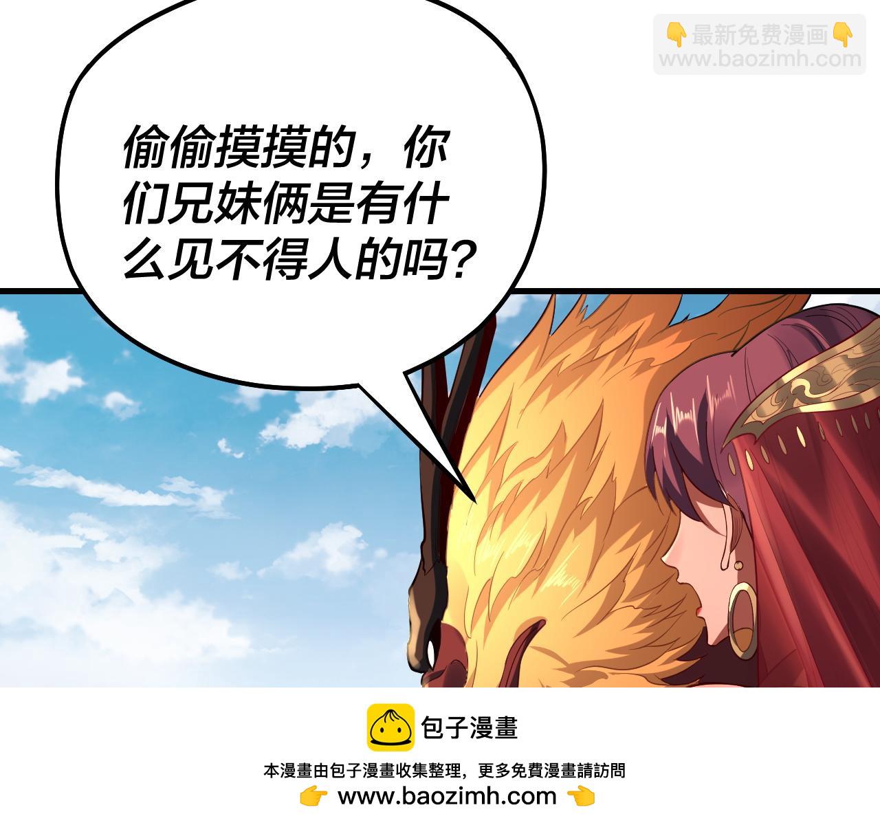 我！天命大反派（隔週雙更） - 第171話 自薦枕蓆(1/3) - 2