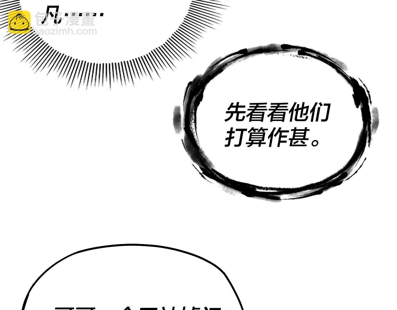 我！天命大反派（隔週雙更） - 第171話 自薦枕蓆(2/3) - 8