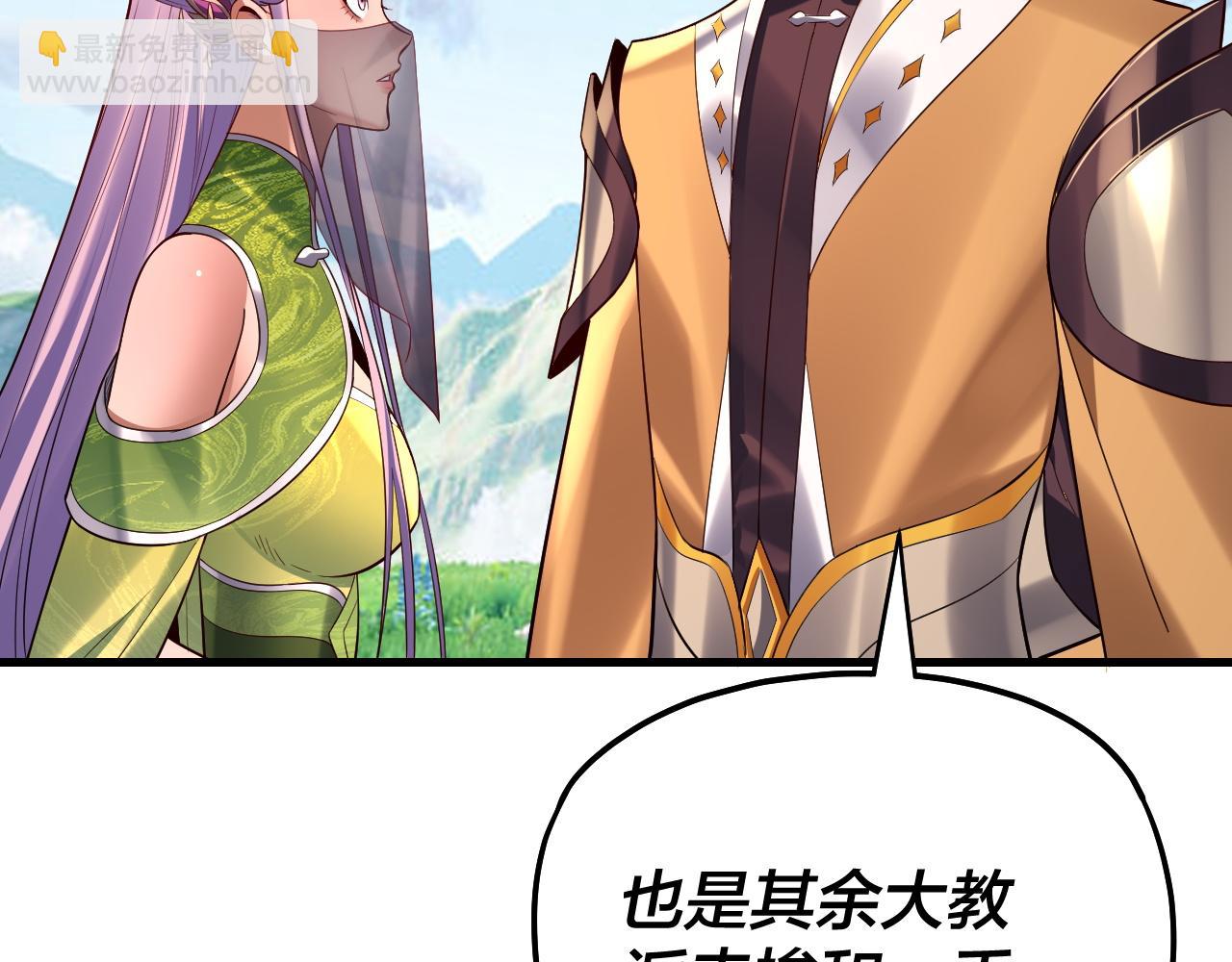 我！天命大反派（隔週雙更） - 第171話 自薦枕蓆(2/3) - 2