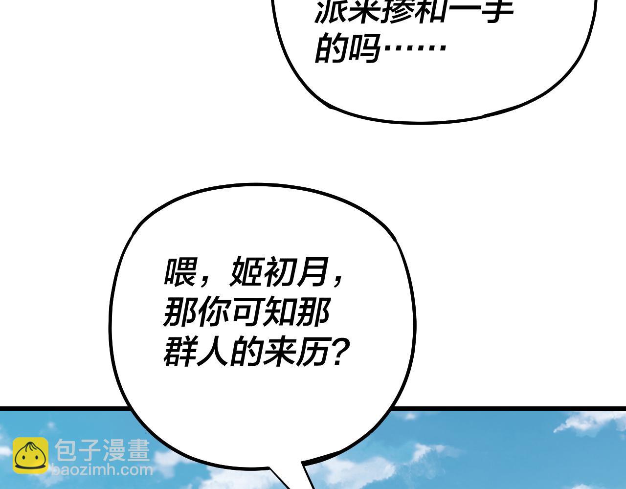 我！天命大反派（隔週雙更） - 第171話 自薦枕蓆(2/3) - 3