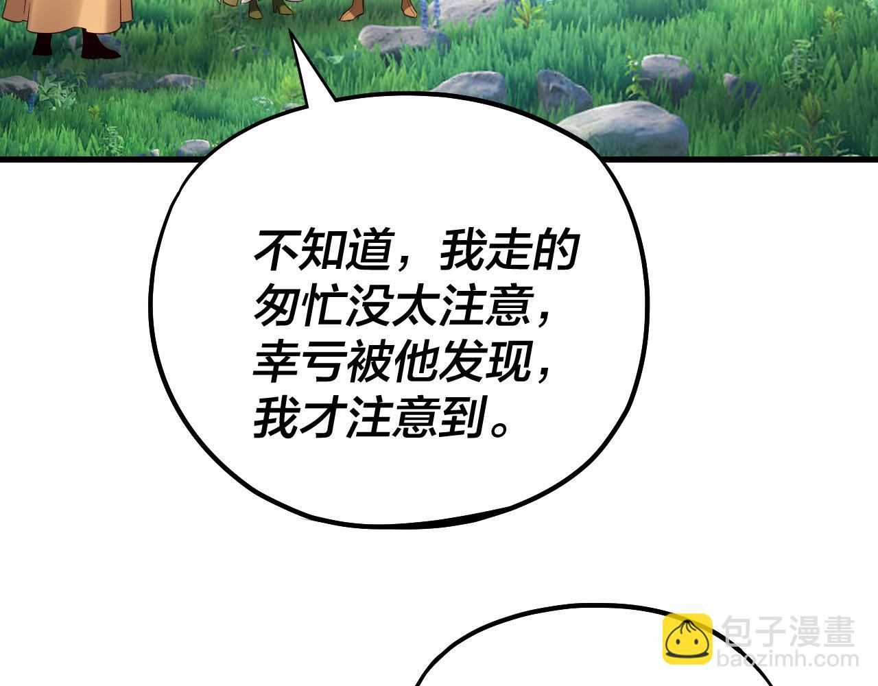 我！天命大反派（隔週雙更） - 第171話 自薦枕蓆(2/3) - 5