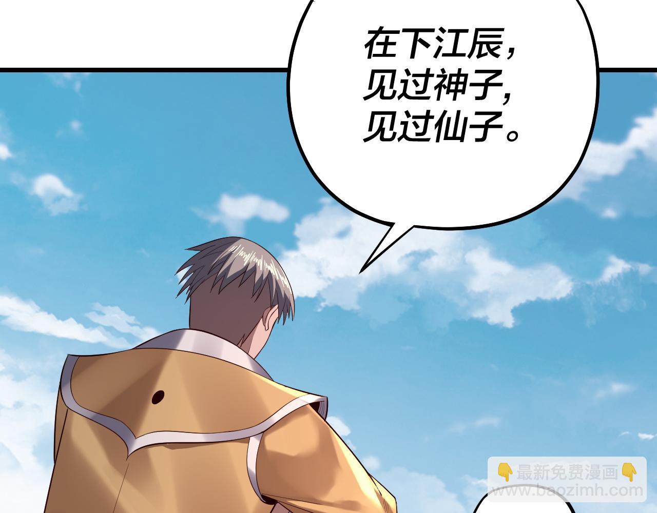 我！天命大反派（隔週雙更） - 第171話 自薦枕蓆(2/3) - 6