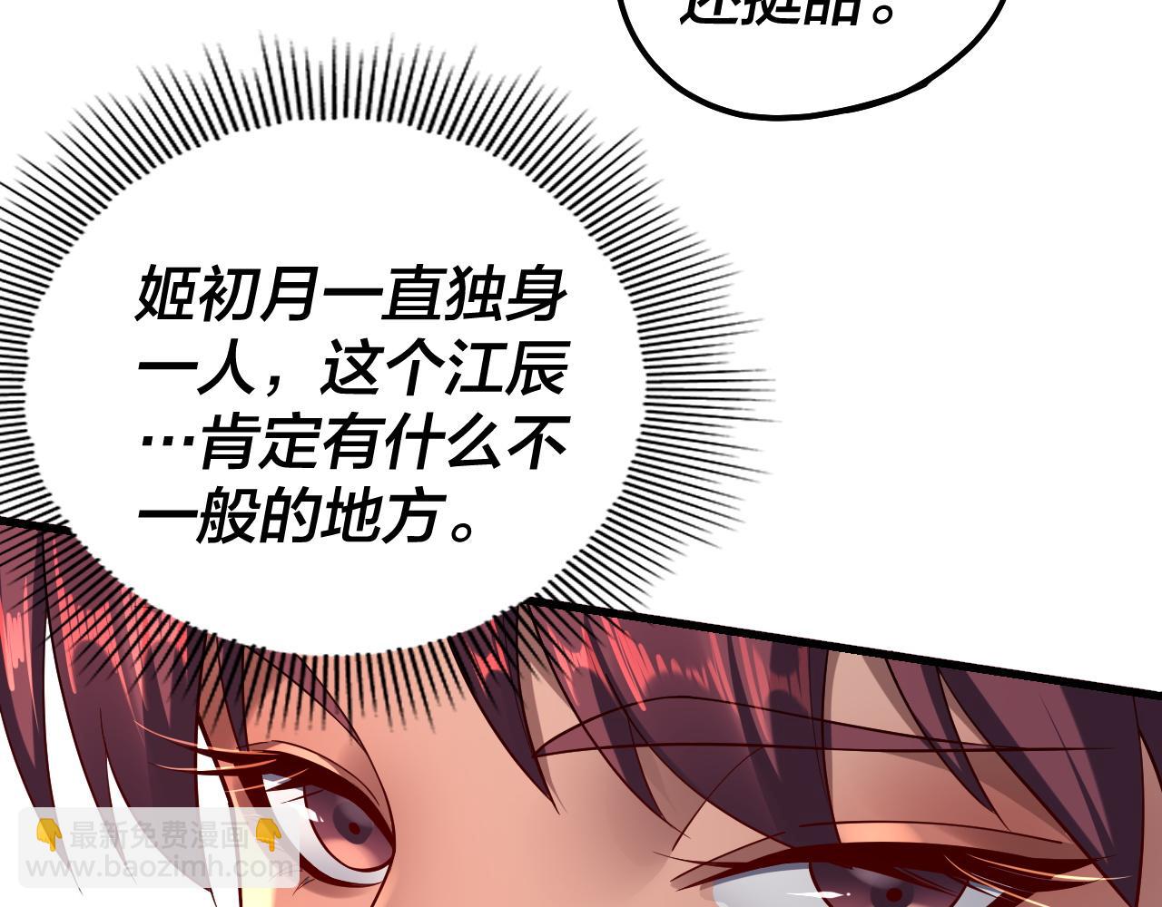 我！天命大反派（隔週雙更） - 第171話 自薦枕蓆(2/3) - 8