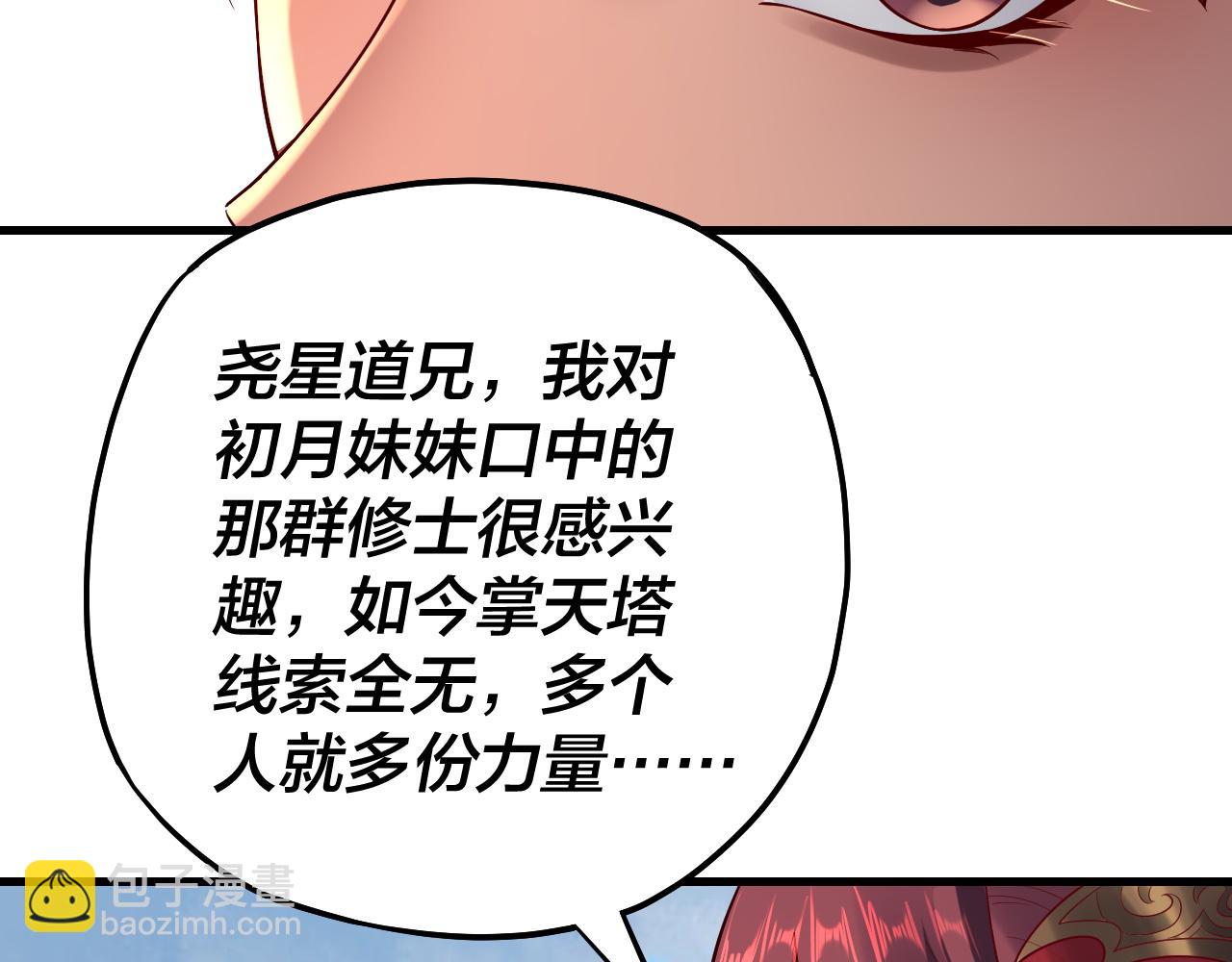 我！天命大反派（隔週雙更） - 第171話 自薦枕蓆(2/3) - 1