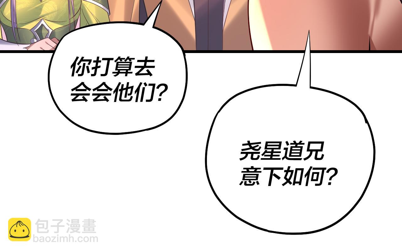 我！天命大反派（隔週雙更） - 第171話 自薦枕蓆(2/3) - 3