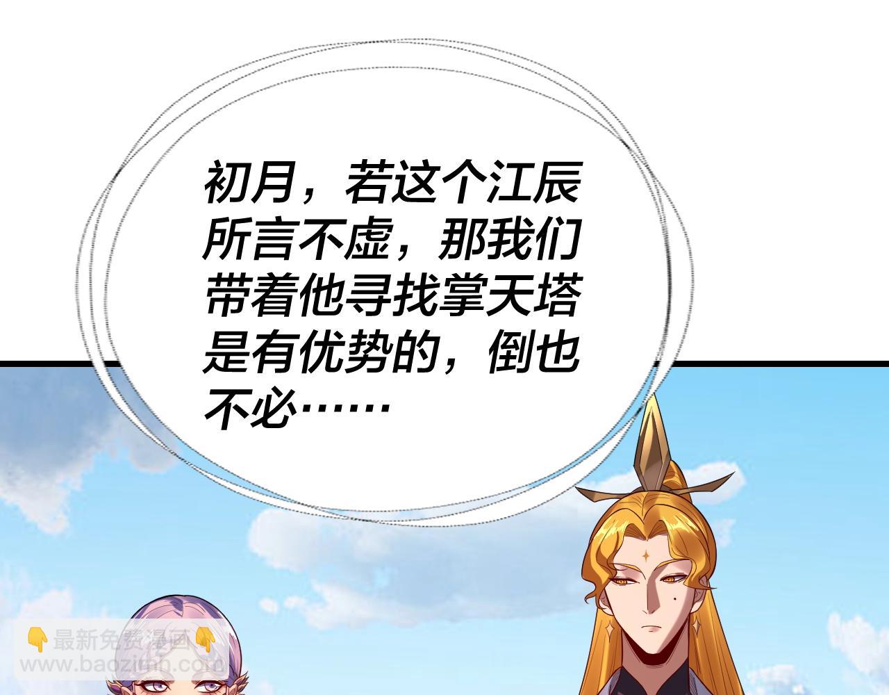 我！天命大反派（隔週雙更） - 第171話 自薦枕蓆(2/3) - 4