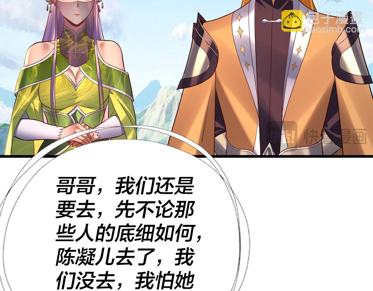 我！天命大反派（隔週雙更） - 第171話 自薦枕蓆(2/3) - 5