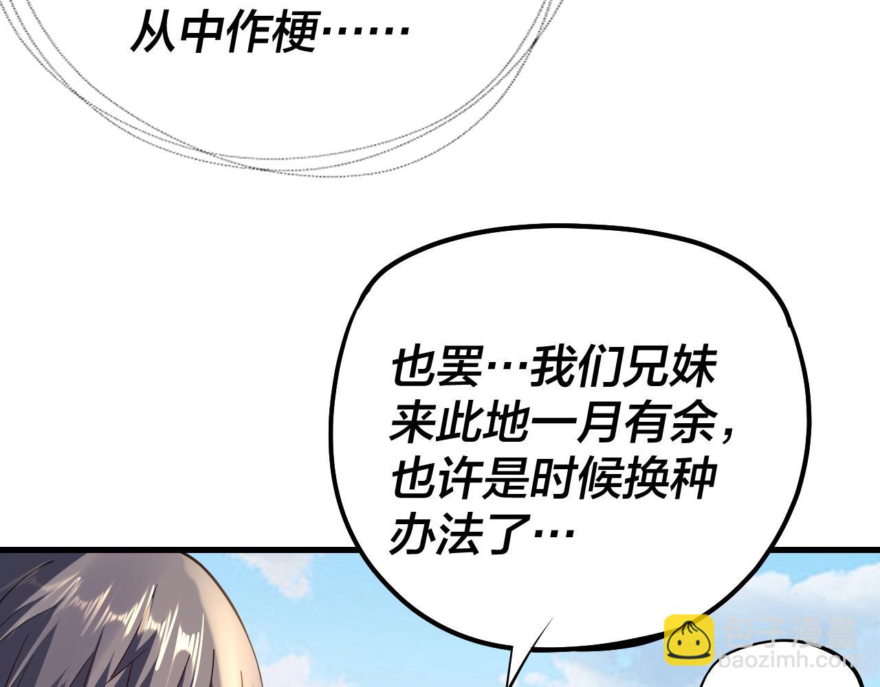 我！天命大反派（隔週雙更） - 第171話 自薦枕蓆(2/3) - 6